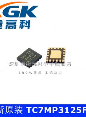 TC7MP3125FTG全新原装电平转换器IC芯片QFN贴片P01量大包邮可配单