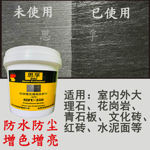 大理石材增艳防护剂青石板文化石红砖增光亮保护漆外墙罩光防水剂