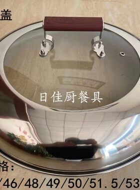 不锈钢灶台锅盖大锅盖可视锅盖蒸汽锅盖地锅盖铁锅炖锅盖盖子