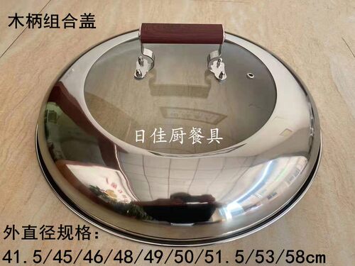 不锈钢灶台锅盖大锅盖可视锅盖蒸汽锅盖地锅盖铁锅炖锅盖盖子