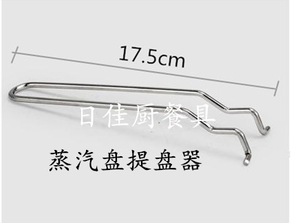 蒸汽桑拿汽锅鸡底盘提盘器防烫夹蒸帘蒸片夹篦子夹陶瓷盘夹不锈钢