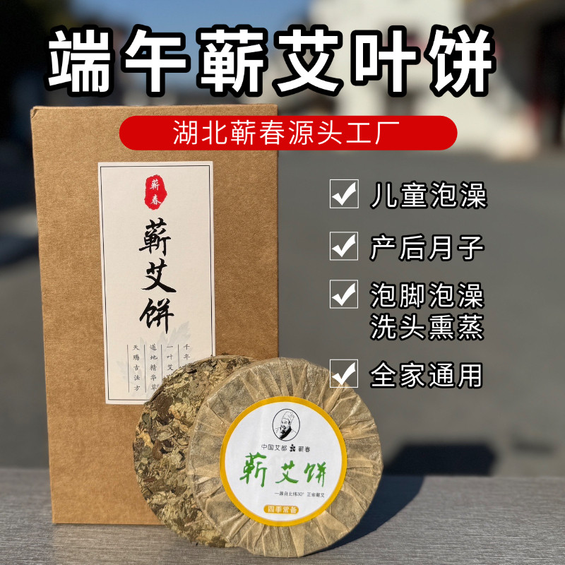 湖北蕲春艾条艾饼泡脚泡澡宫寒去湿气婴儿家用足浴包【买3送1】