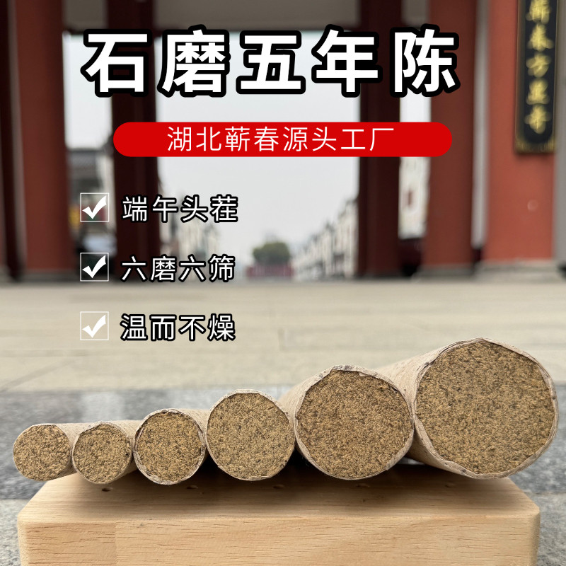【五年陈】湖北蕲春六磨六筛足五年陈纯手工石磨艾条纯叶绒艾条,保健用品,艾灸/艾草/艾条/艾制品,淘宝优惠券,粉丝福利购,淘宝优惠卷