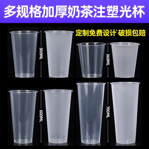 500ml可定制500只爆款奶茶杯批发