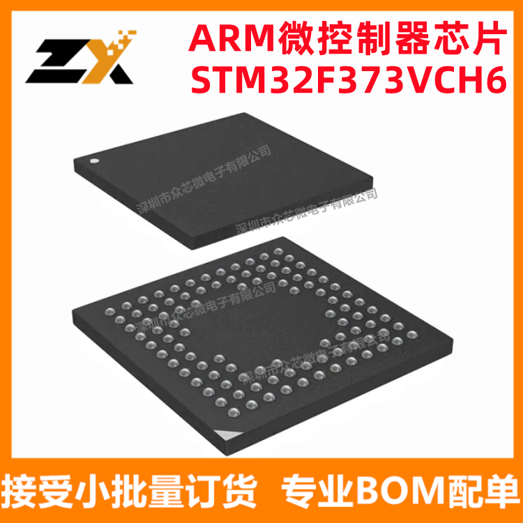 全新原装 STM32F373VCH6 BGA-100 32bit 256kB ARM微控制器