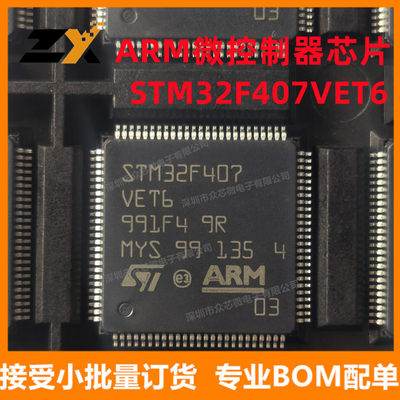 全新原装 STM32F407VET6 LQFP-100 ARM微控制器 STM32F407VET6