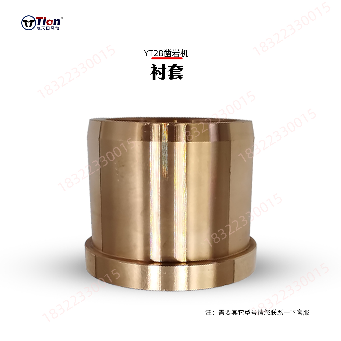 YT28凿岩机钻机YT24天水钻机 7655凿岩机配件钻机配件原厂衬套