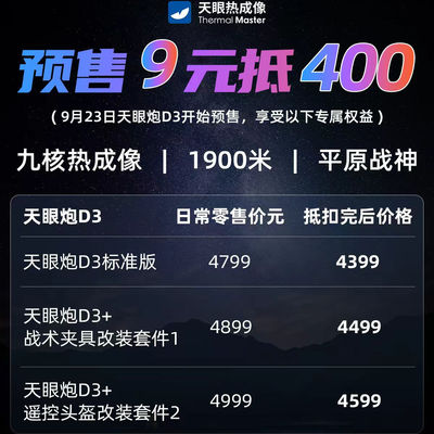 艾睿天眼热成像户外夜视仪天眼炮D3红外热成像