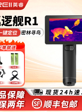 英睿热成像寻逻舰r1PRO热成像al13热成像仪xl19xp09v2高清夜视