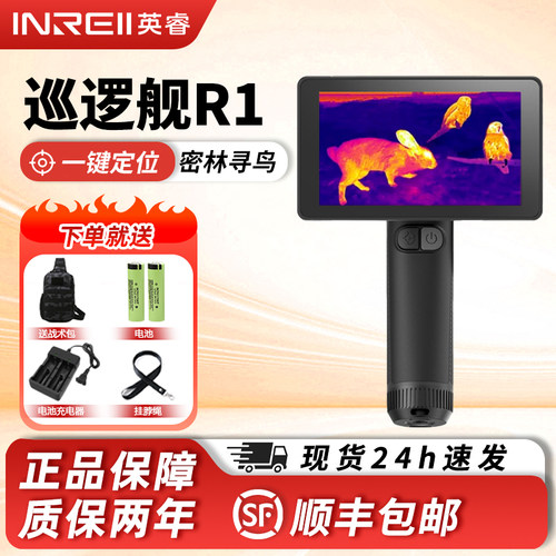 艾睿热成像寻逻舰r1R3热成像