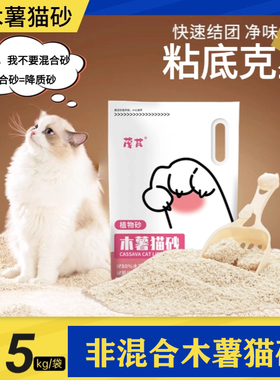 纯植物木薯猫砂除臭近无尘非混合膨润土矿砂幼猫不粘底防臭去味