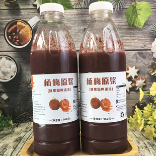 冷冻杨梅原浆果酱非浓缩奶茶店饮品店专用原料冰镇杨梅汁水果茶