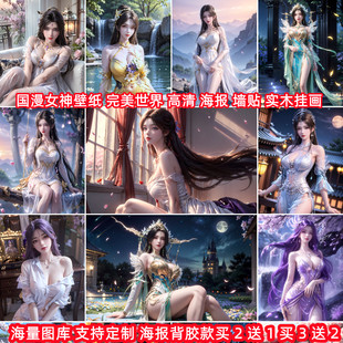 国漫性感美女神壁纸完美世界云曦清漪火灵儿柳神海报墙贴装饰挂画