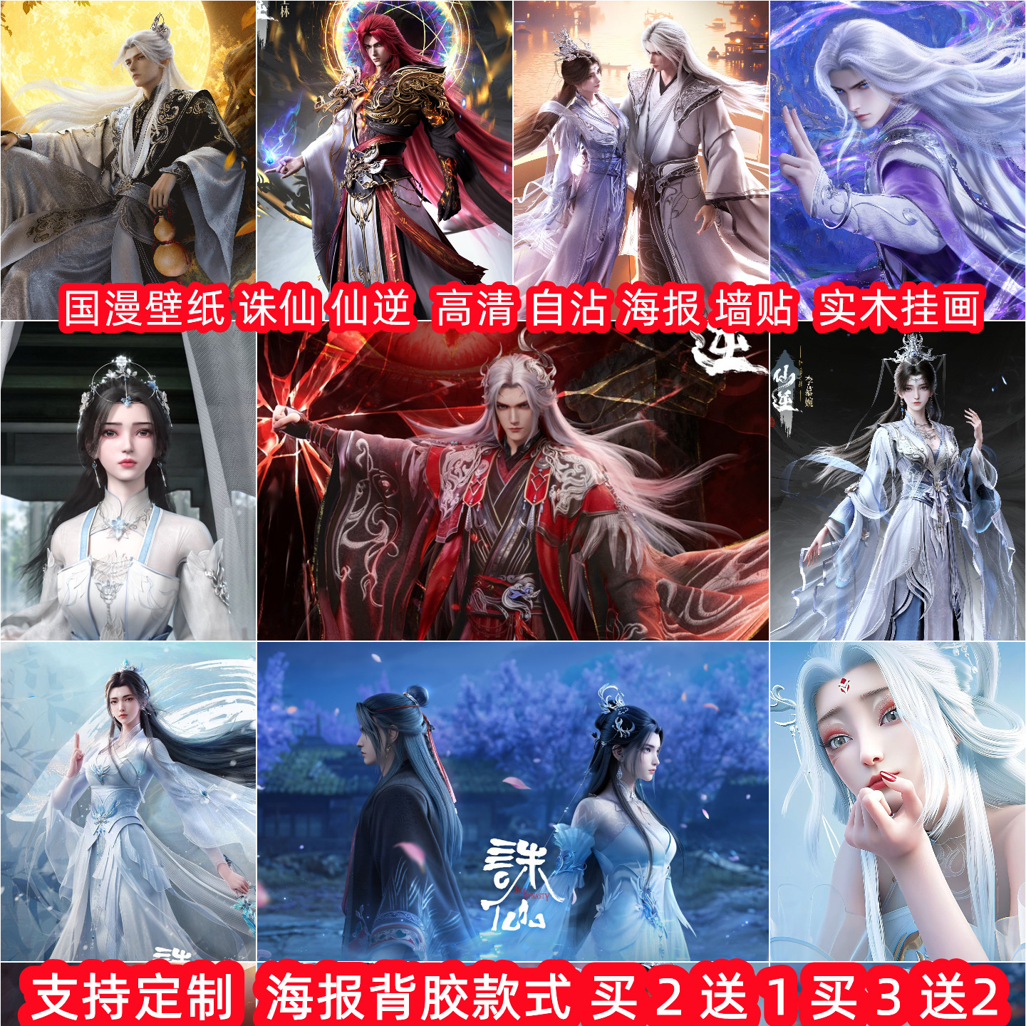国漫动漫诛仙仙逆鬼历陆雪琪小白王林李慕婉海报壁纸装饰墙贴挂画,家居饰品,现代装饰画,淘宝优惠券,粉丝福利购,淘宝优惠卷