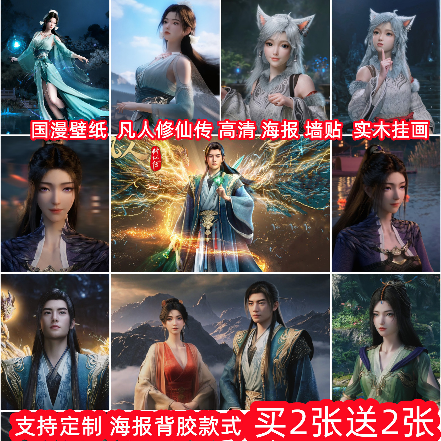 凡人修仙传韩立海报墙贴装饰挂画