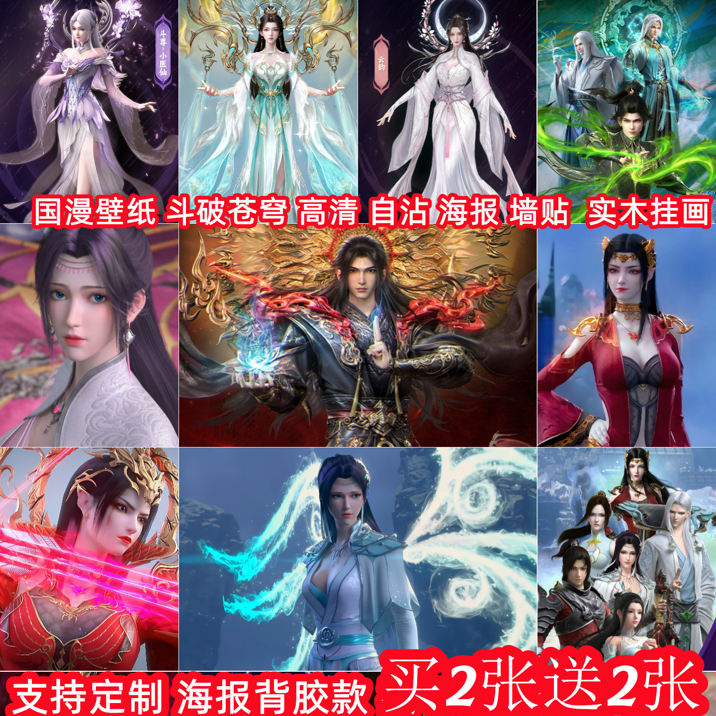 斗破苍穹周边海报装饰墙贴挂画
