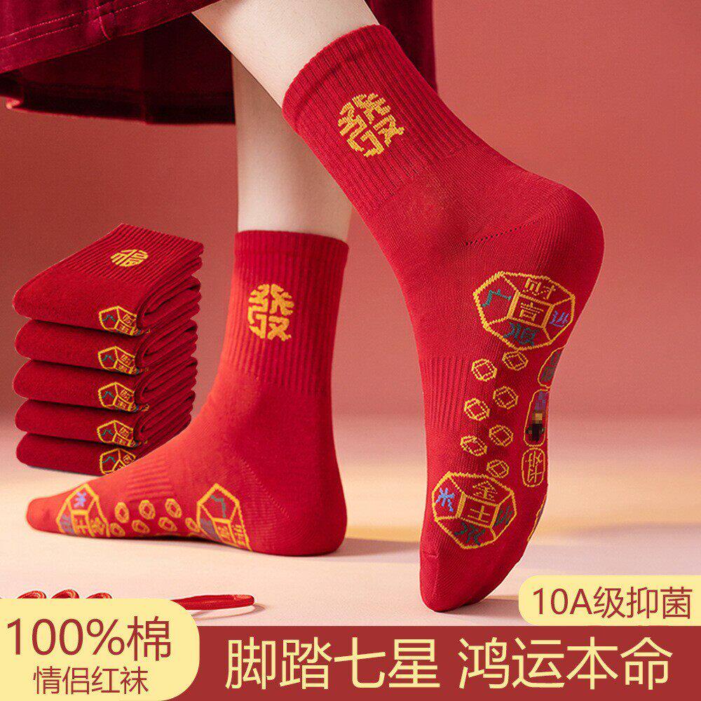 情侣七星大红袜子男女同款秋冬羊年结婚本命年袜子纯棉袜诸暨批发