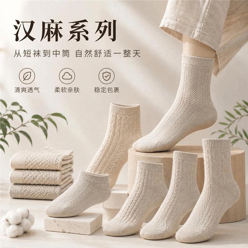 天然汉麻短筒袜夏季轻薄透气舒适男女同款情侣汉麻抑菌透气中筒袜