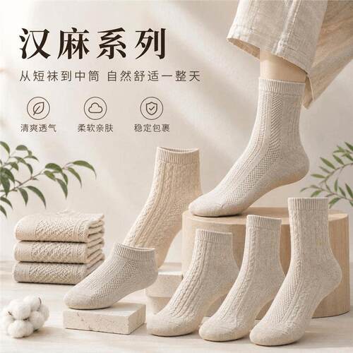 天然汉麻短筒袜夏季轻薄透气舒适男女同款情侣汉麻抑菌透气中筒袜