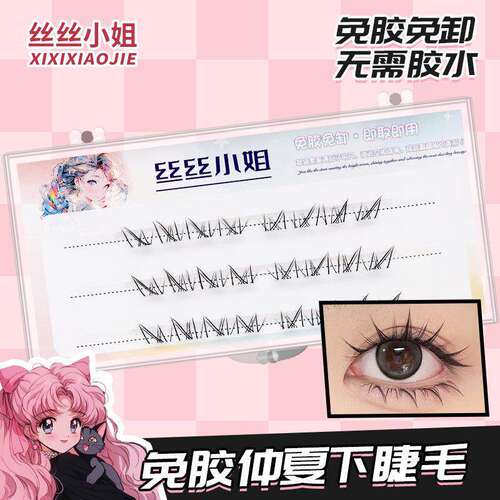 免胶假睫毛太阳花苏妲己水貂绒小火苗自然批发仿真漫画浓密假睫毛