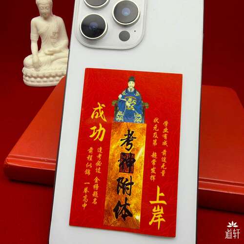 考神附体摆件学生考试考编文昌帝君金榜题名装饰字画桌面相框摆台