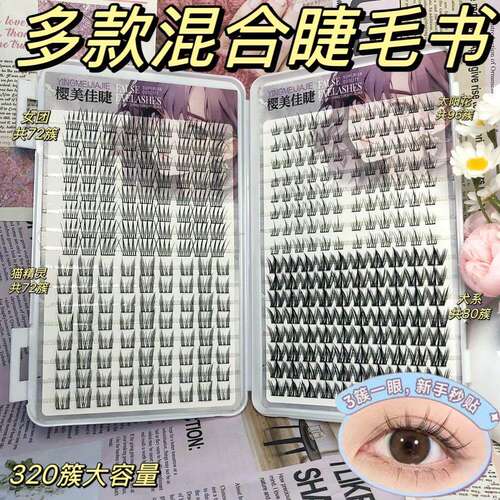 大容量混搭睫毛书猫精灵韩系女团仿真单簇犬系漫画款狗狗眼假睫毛