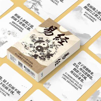 55张易经小卡经典国学思维提升学习感悟文学鉴赏收藏小卡片盒装