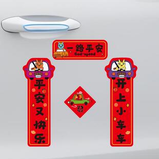 磁吸春联2026马年汽车对联贴纸免胶粘车载手写马到成功春节装饰
