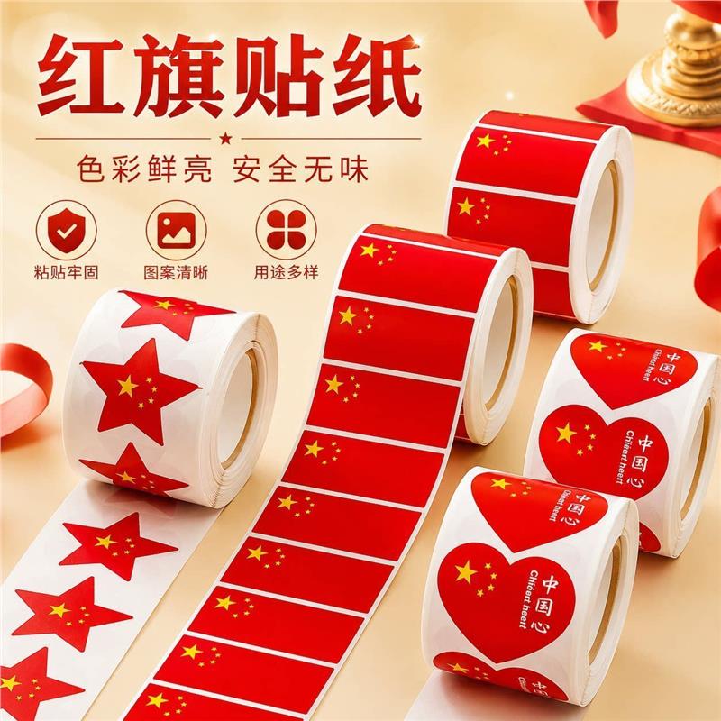 国旗贴纸脸贴小国旗党旗装饰贴纸运动会贴脸儿童脸贴纸小红旗防水