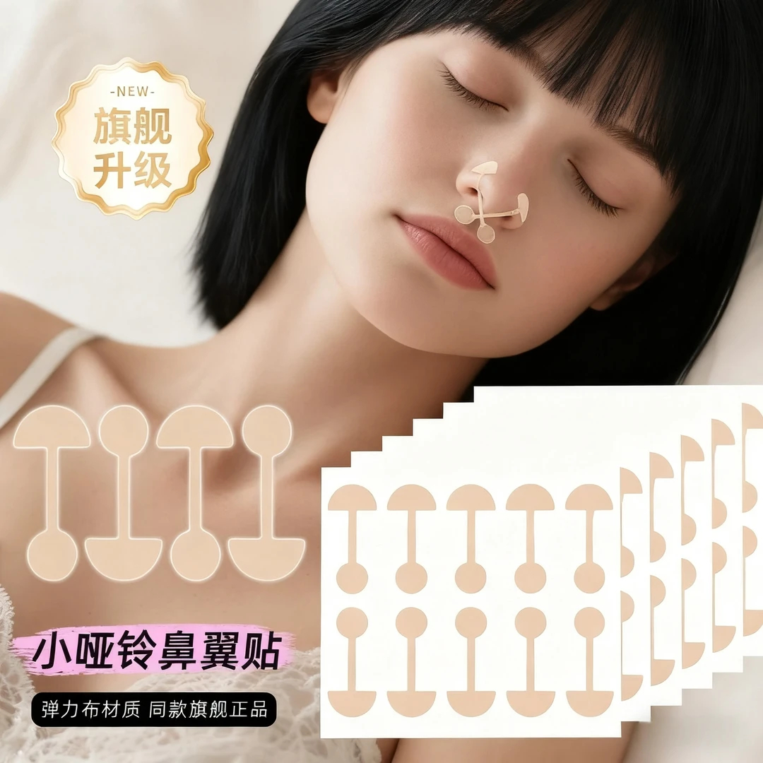 张予曦同款新款小哑铃鼻翼贴小杠铃鼻贴自粘弹力柔软宽鼻鼻孔大