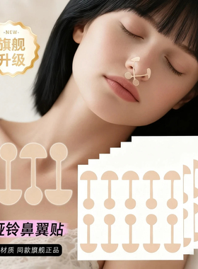 张予曦同款新款小哑铃鼻翼贴小杠铃鼻贴自粘弹力柔软宽鼻鼻孔大