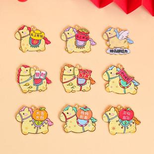 2026马年金属配件diy饰品配饰钥匙扣吊坠小挂件马上有钱合金