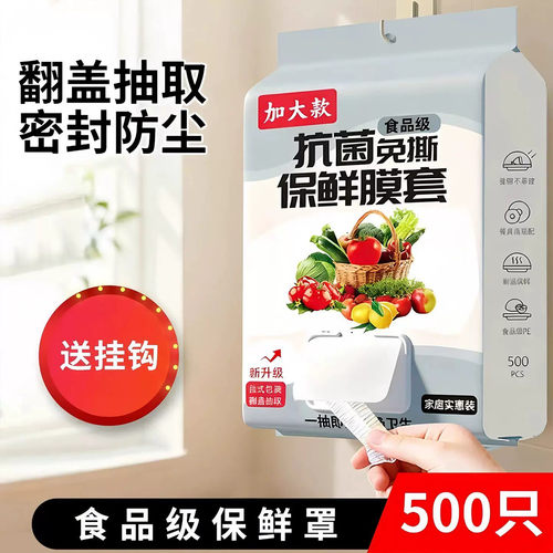 壁挂抽取式一次性保鲜膜套食品级专用厨房冰箱饭菜密封保鲜碗盖套