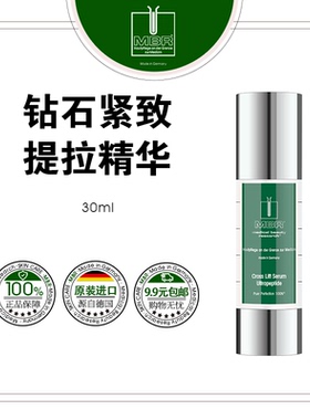 MBR钻石超肽交叉提拉紧致精华Cross Lift Serum Ultrapeptide30ml