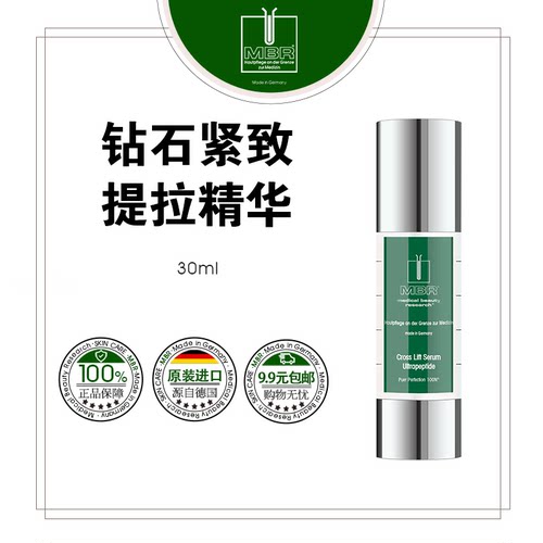 MBR钻石超肽提拉精华慰纹小熨斗