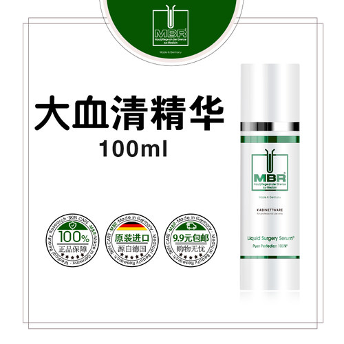 MBR丰盈抗皱一夜回春大血清精华
