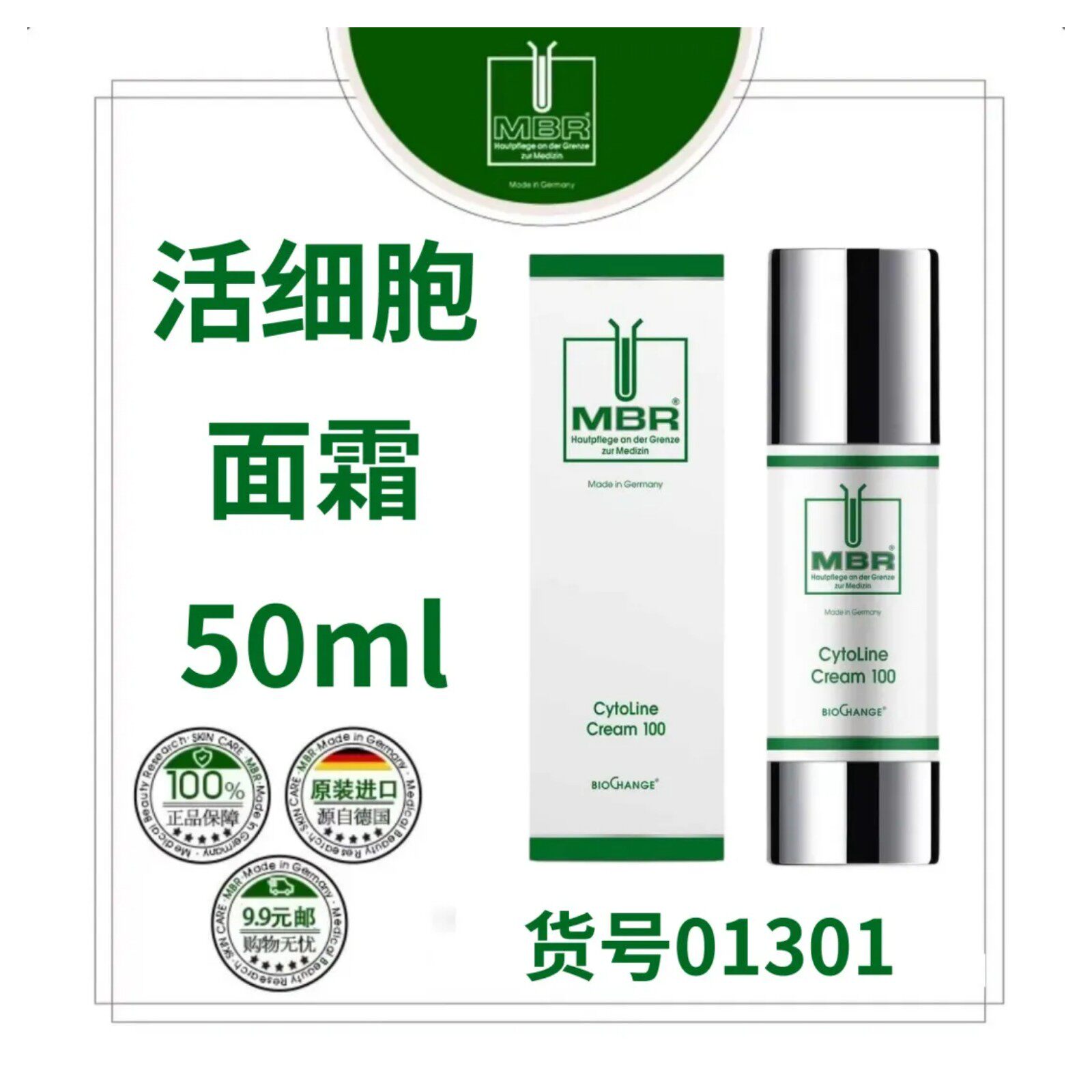 【上新】MBR活细胞焕肤胶原面霜激活细包再生强韧屏障长效保湿K老