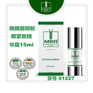MBR唇部轮廓紧致精华霜15ml 客装25.7以后产