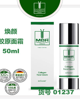 MBR胶原蛋白面霜50ml