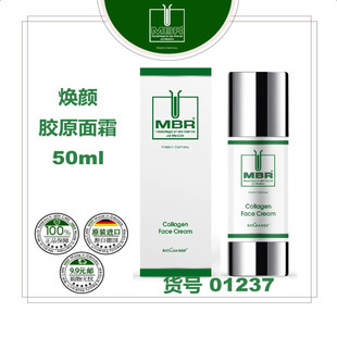 MBR胶原蛋白面霜50ml