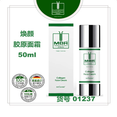 MBR胶原蛋白紧致面霜50ml
