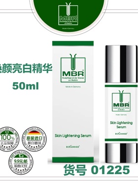 MBR Skin Lightening Serum 焕颜亮白精华30ml【盒装/简装】