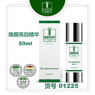 MBR Skin Lightening Serum 焕颜亮白精华30ml【盒装/简装】