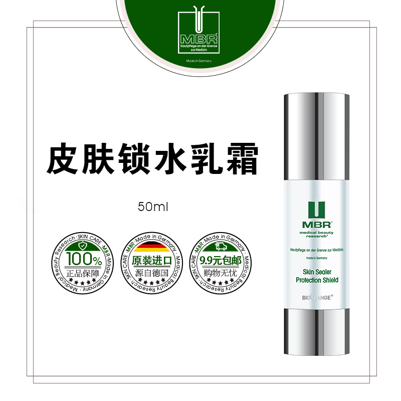 MBR焕颜皮肤锁水乳霜 夏季清爽深度补水控油保湿高渗透50ml