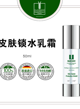 MBR焕颜皮肤锁水乳霜 夏季清爽深度补水控油保湿高渗透50ml
