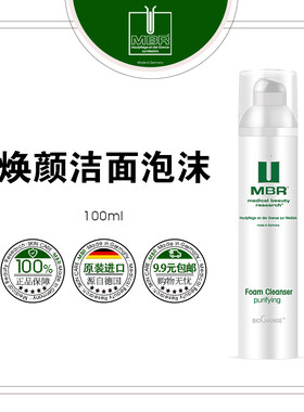 MBR焕颜洁面啫喱/氨基酸泡沫洁面乳/洗面奶/深层清洁毛孔清爽水润
