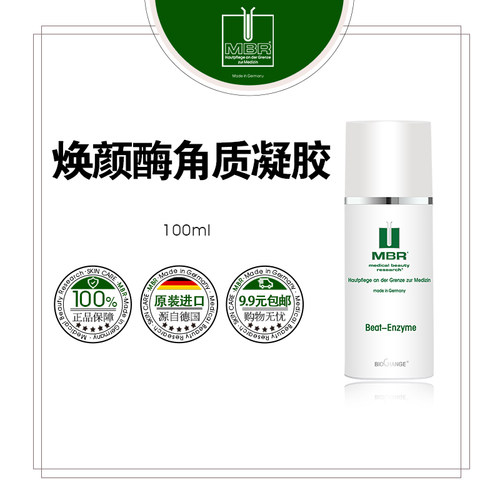 MBR木瓜酶凝胶去脂激活