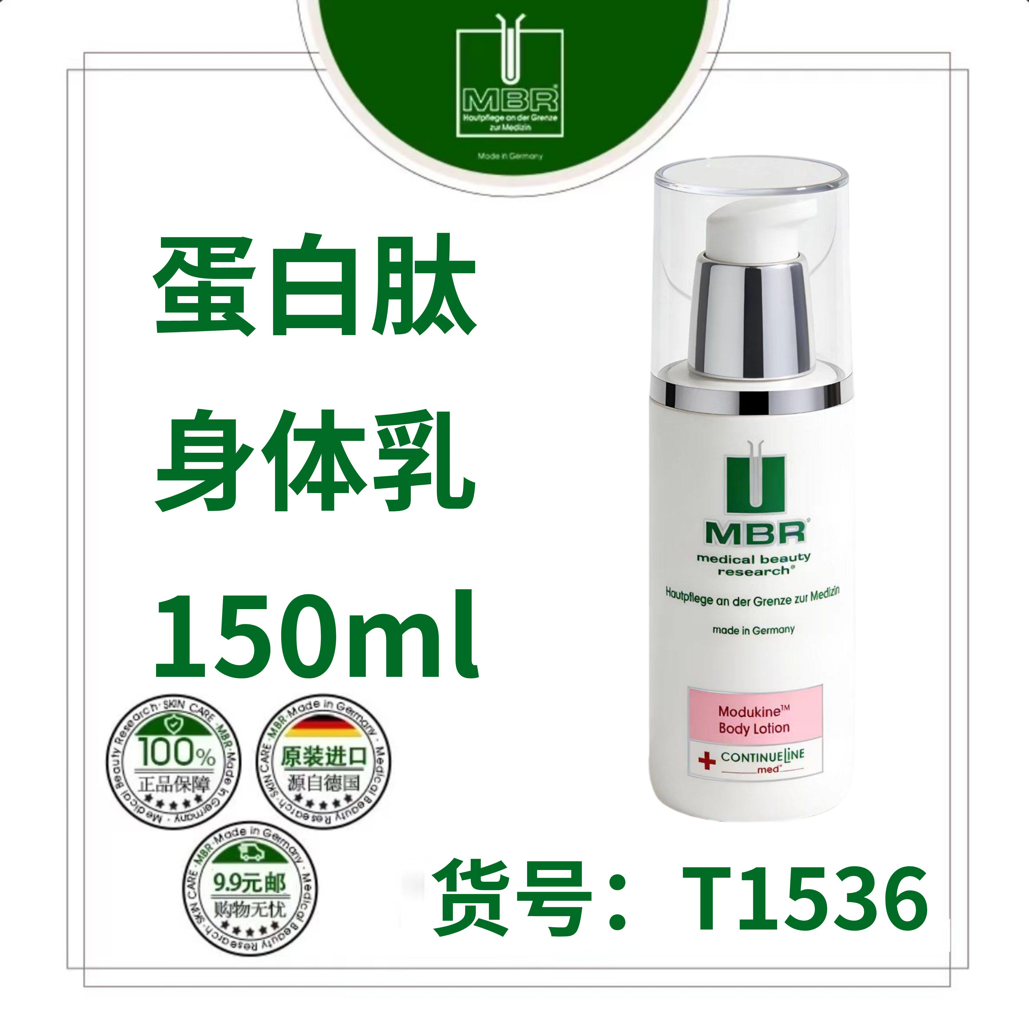 【上新特惠】MBR蛋白肽身体乳锁水保湿平滑柔嫩舒缓防护细若凝脂