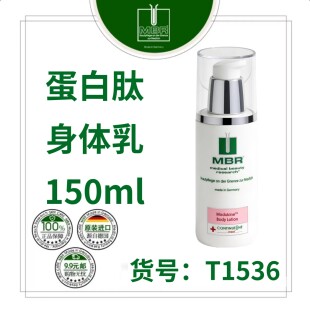 MBR蛋白肽身体乳锁水保湿 平滑柔嫩舒缓防护细若凝脂 上新特惠