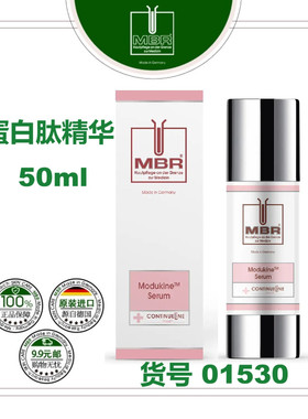 MBR蛋白肽精华【修复敏感退红缓解干燥脆弱修护皮脂膜】